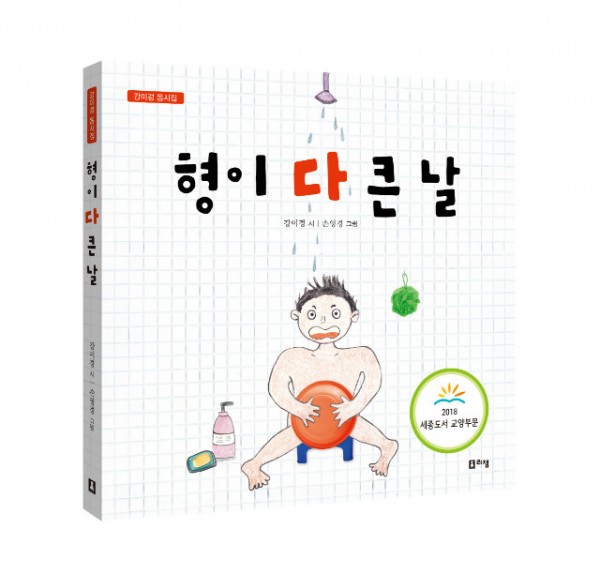 형이다큰날_표지598.5X195.jpg