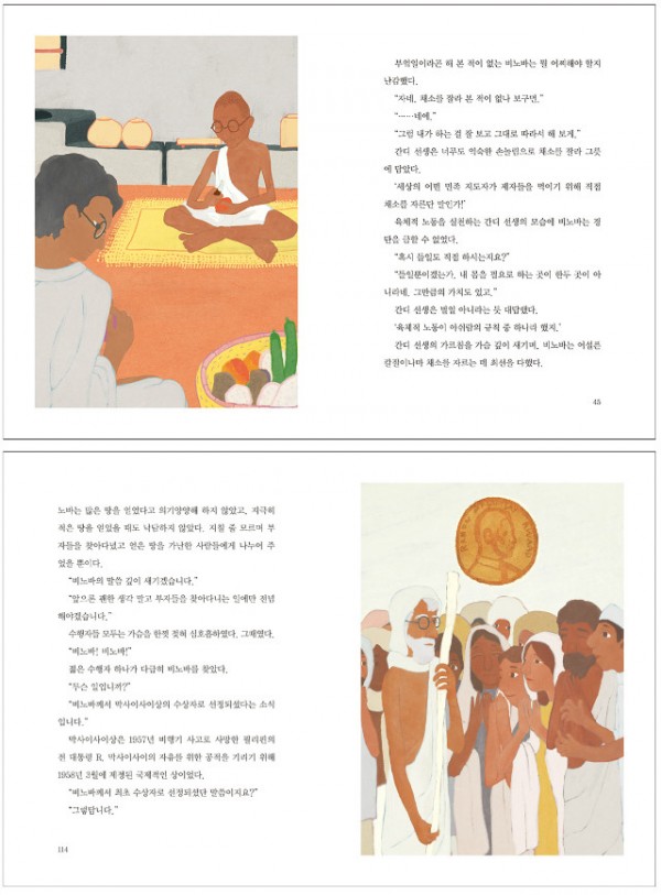 맨발의평화운동가비노바바베(미리보기) 오후 2.40.54.jpg