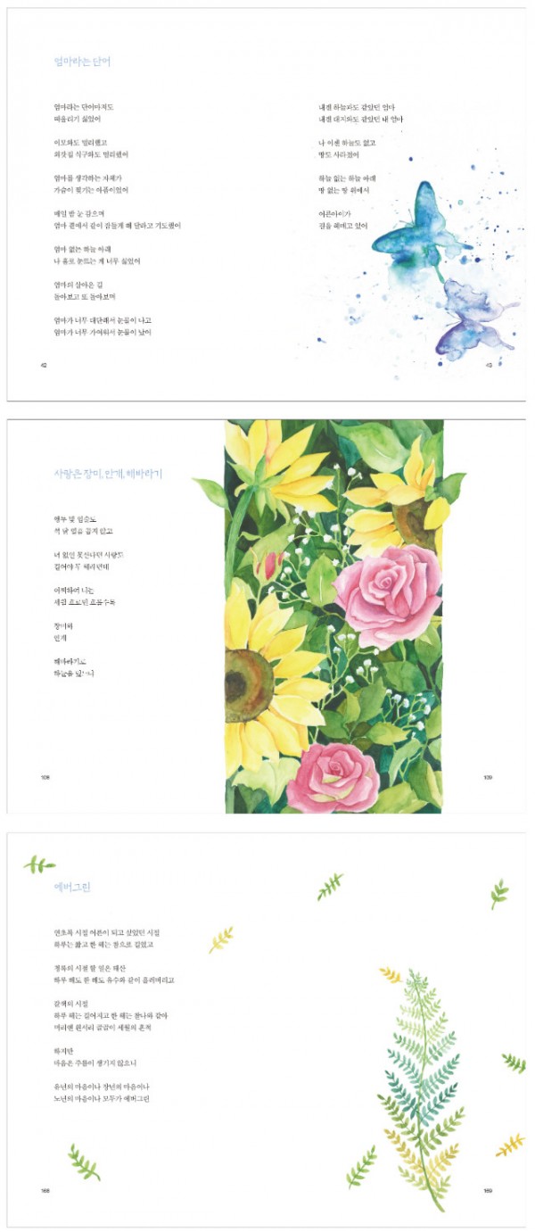 사랑해풀꽃이불덮을때까지(미리보기).jpg