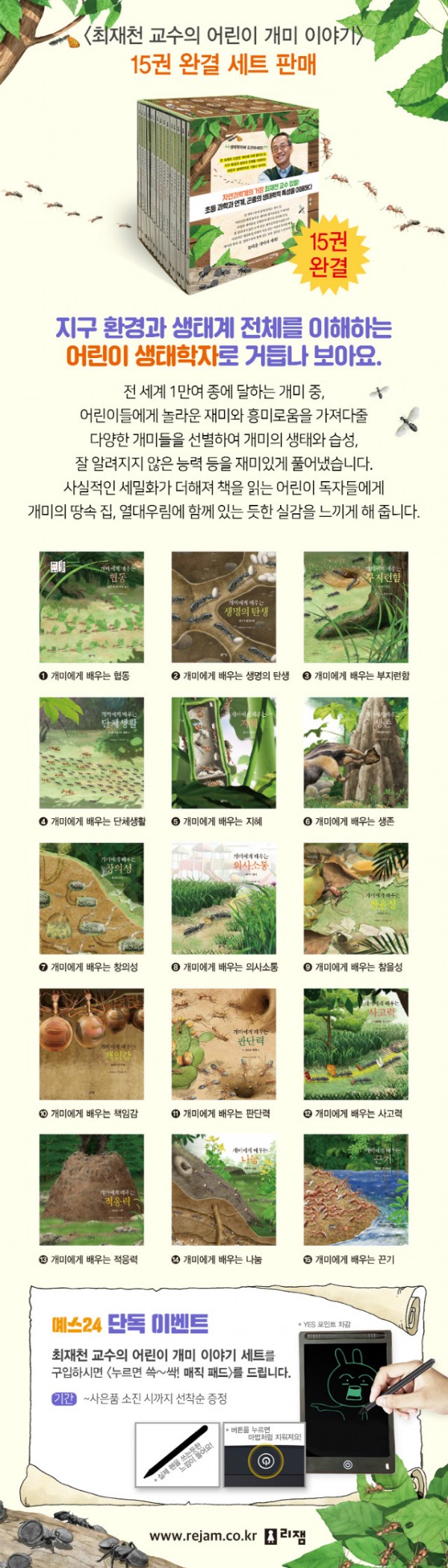 (YES24이벤트배너)어린이개미이야기세트(전자칠판).jpg