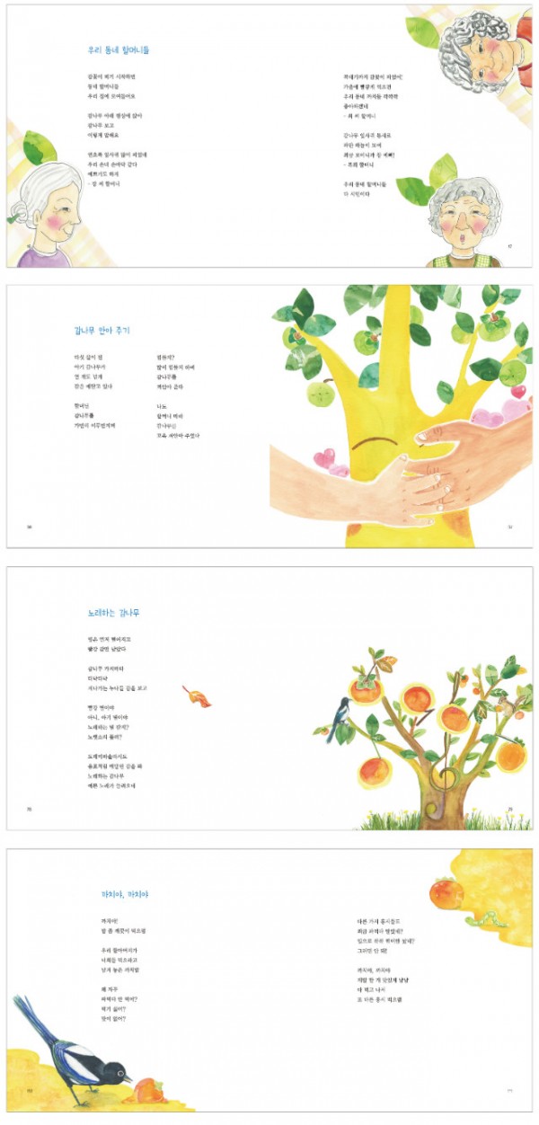 그많던감들은다어디로갔을까(미리보기).jpg