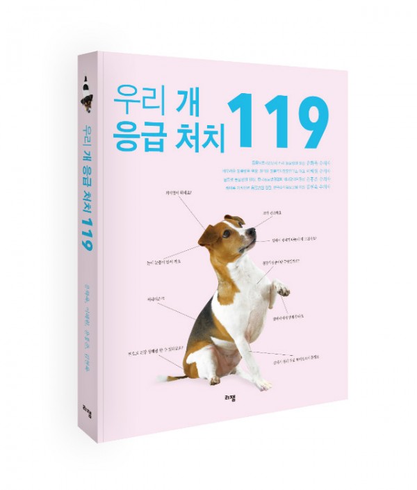 우리개응급처치119(입체표지).jpg