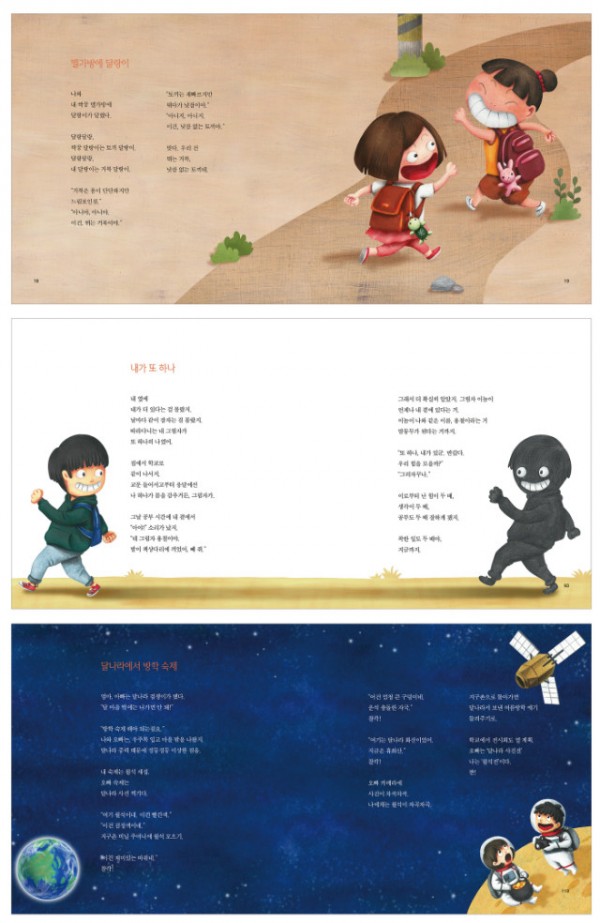 달나라에서방학숙제(미리보기).jpg