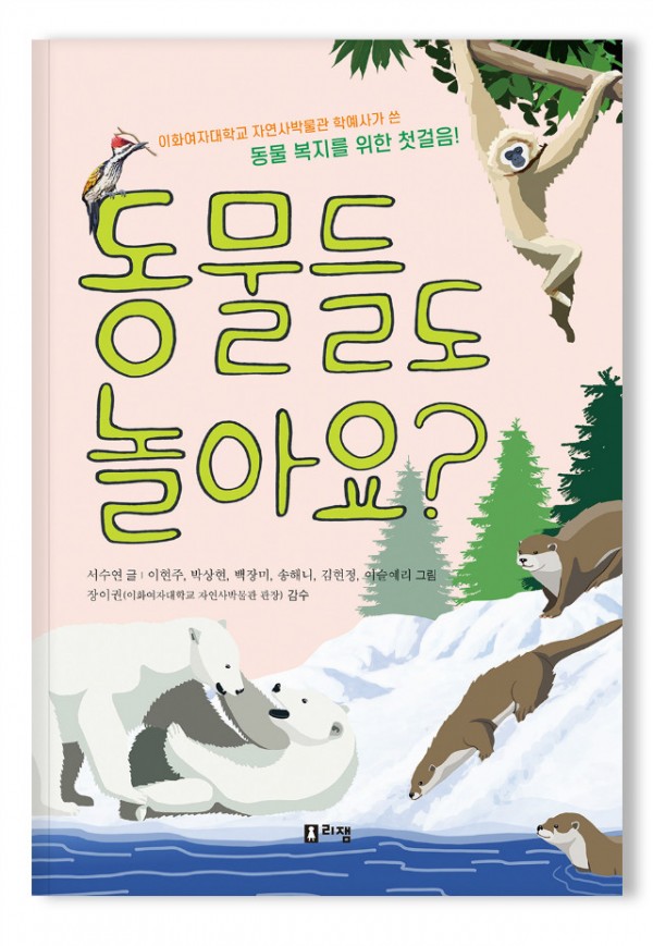 동물들도놀아요(표지)_화면_버전1.jpg