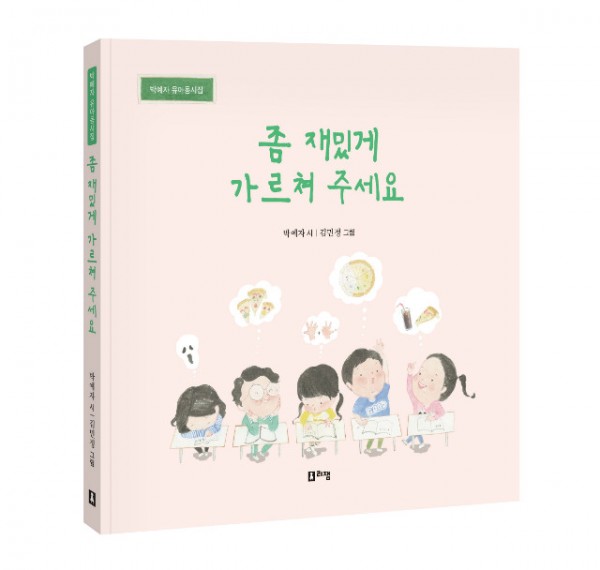 좀재밌게가르쳐주세요.jpg